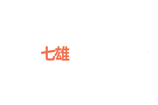 七雄