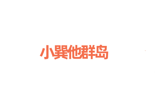 小巽他群岛